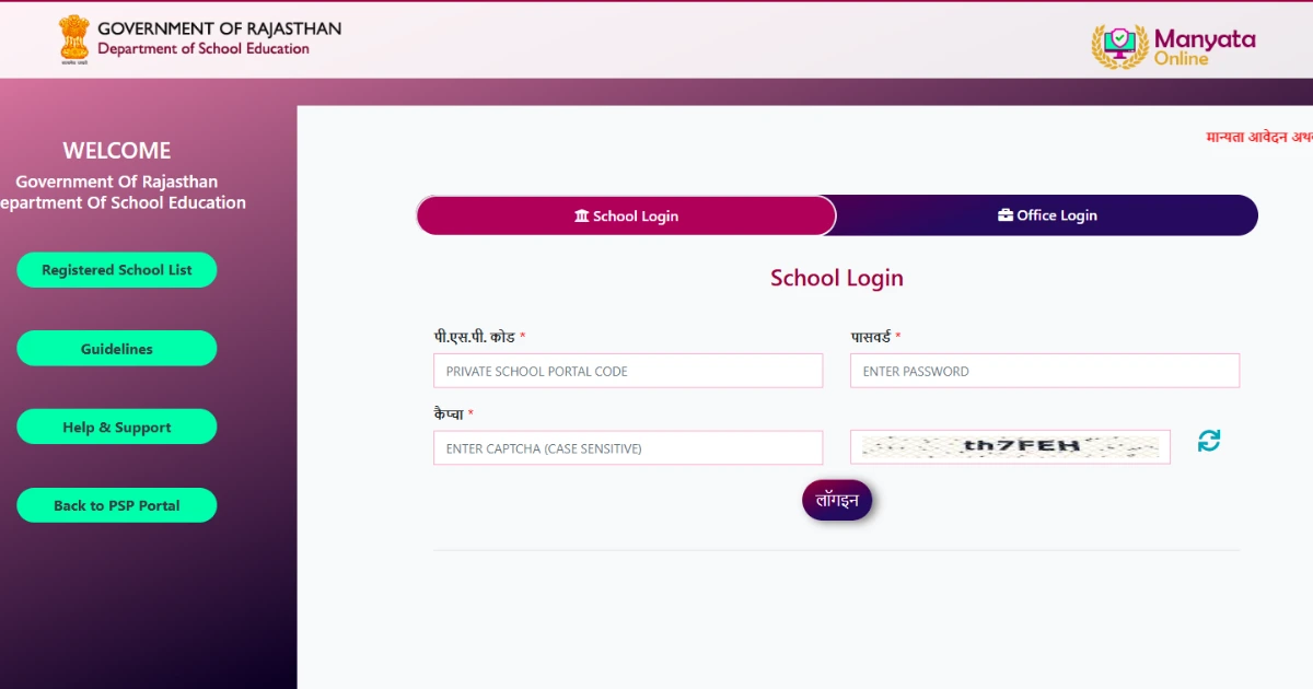 How to Check RTE Rajasthan School-Wise Centralized Lottery Results? 