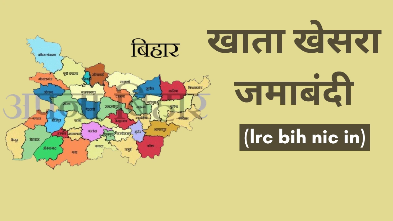 lrc bih nic in खाता खेसरा बिहार जमाबंदी